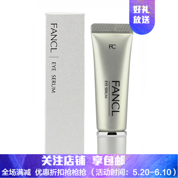 fancl緊致眼霜