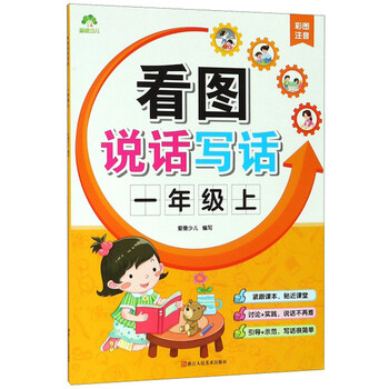 寫話一年級(jí)