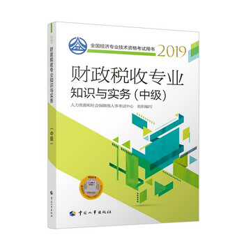 中級(jí)2019教材