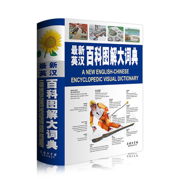 百科圖解大詞典