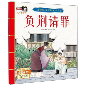 兒童成語故事書
