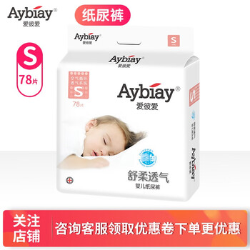 Aybiay嬰兒尿褲日常紙尿褲50-99片