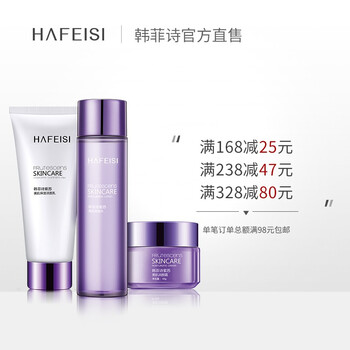 韓菲詩(shī)（HAFEISI）套裝/禮盒控油平衡，細(xì)致毛孔，保濕，抗痘，補(bǔ)水