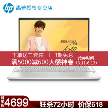 惠普（HP） 星15系列  15.6英寸 筆記本