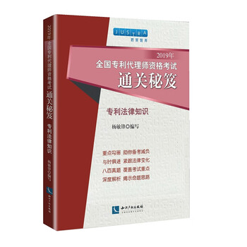 2019專利代理師