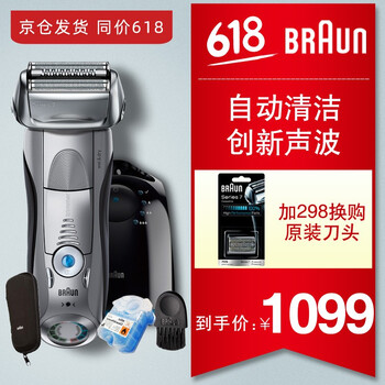 博朗（Braun） 7899CC 剃須刀 往復式