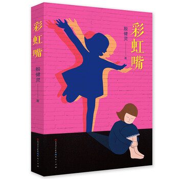 彩虹嘴
