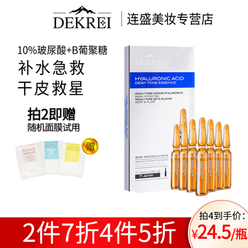 迪凱瑞（DEKREI） 面部精華 細(xì)致毛孔，提拉緊致，保濕，補水