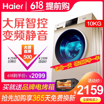 海爾（Haier） 滾筒式  洗衣機 -