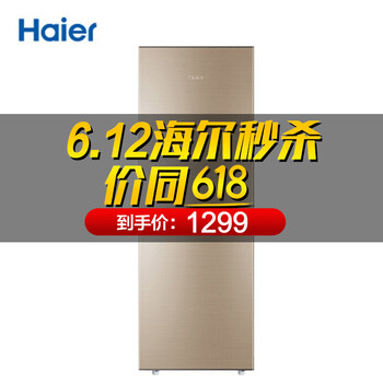 海爾（Haier） 201  冰箱