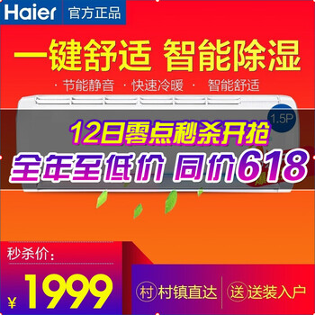 海爾（Haier） 1.5匹 壁掛式 空調(diào) 靜音壁掛式空調(diào)