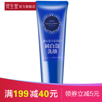 資生堂（Shiseido）潔面乳 130g
