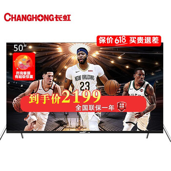 長虹（CHANGHONG）  50英寸，48-50英寸 