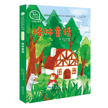 格林童話商務(wù)印書館