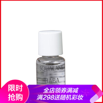 HABA 面部精華 補水