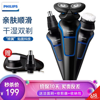 飛利浦（PHILIPS） S528 剃須刀 旋轉(zhuǎn)式，多功能理容式
