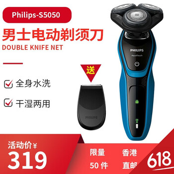 飛利浦剃須刀5050