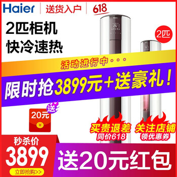 海爾（Haier） 2匹 圓柱式 空調(diào) KFR-50LW/08EDS33