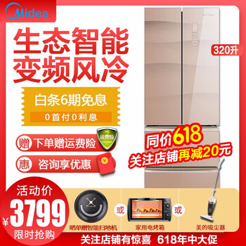 美的（Midea） 0 多門 冰箱