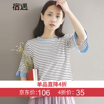 宿遇 條紋 短袖 T恤 女 圓領