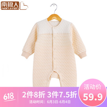 嬰兒連體衣活動(dòng)