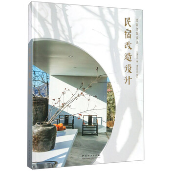 民宿設(shè)計(jì)