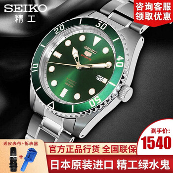 精工日歷