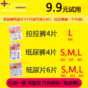 班博士（BAN BO SHI）嬰兒尿褲日常紙尿褲10片以下