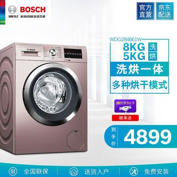 BOSCH洗烘一體機(jī)