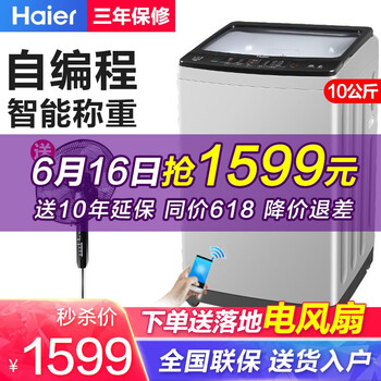 海爾（Haier） 波輪式 全自動 洗衣機 10公斤波輪洗衣機