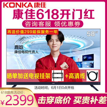 康佳58寸液晶電視
