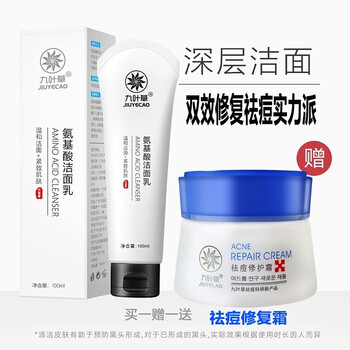 九葉草乳液/面霜控油平衡，舒緩鎮(zhèn)靜，修護，抗痘