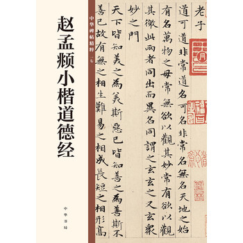小楷道德經(jīng)