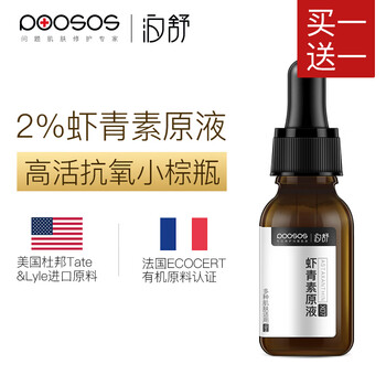 泊舒 面部精華 抗衰，保濕，抗氧化，補(bǔ)水
