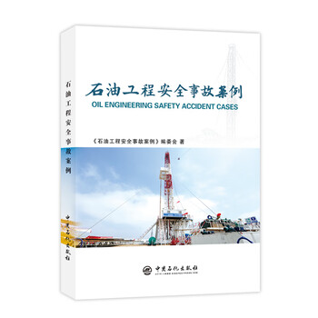 工程安全