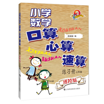 小學(xué)口算三年級(jí)