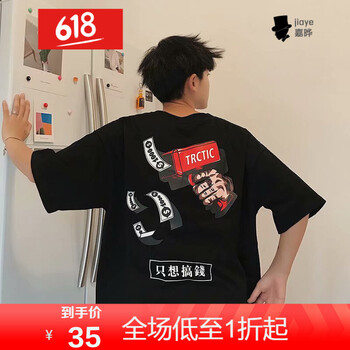 嘉曄（JIAYE） 短袖 男士T恤 LW#159高質(zhì)量黑色 