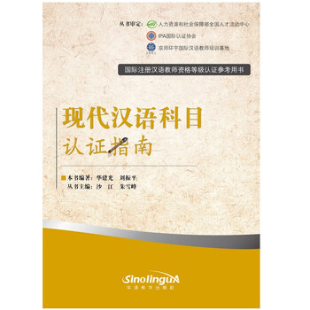 漢語國際教師