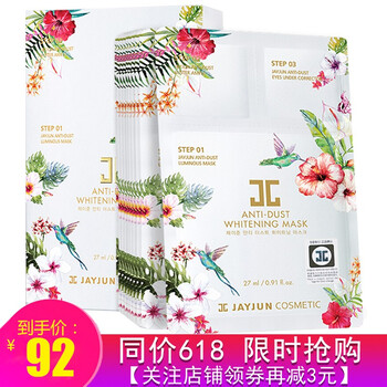 jayjun白色面膜