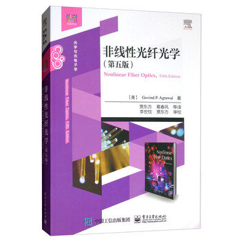 光纖光學(xué)