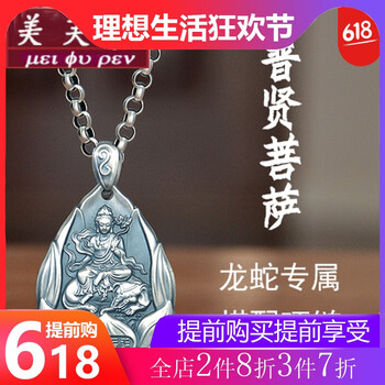 普賢菩薩佛牌