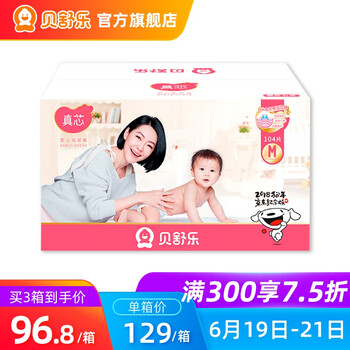 貝舒樂（Besuper）嬰兒尿褲日常紙尿褲100-149片