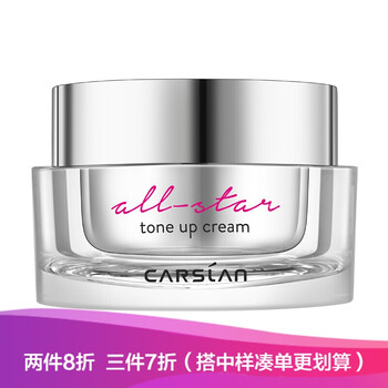 卡姿蘭（Carslan）乳液/面霜保濕，補水
