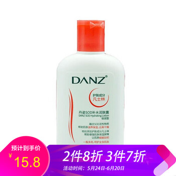 丹姿潤膚露