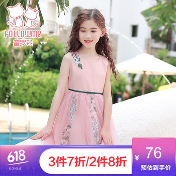 富羅迷裙