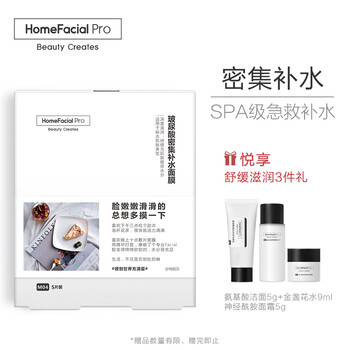 HomeFacialPro面膜控油平衡，補水保濕，清潔