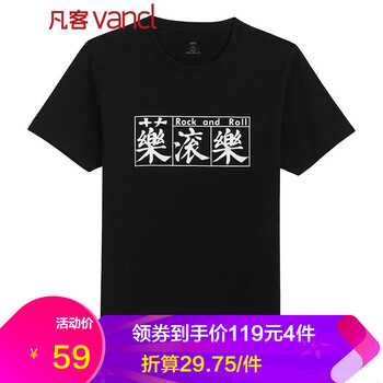 凡客誠(chéng)品（VANCL） 短袖 男士T恤 搖滾樂(lè) 黑色 