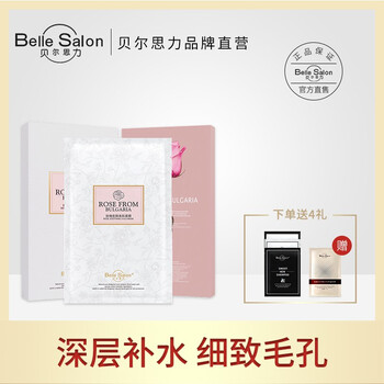 貝爾思力面膜控油平衡，細(xì)致毛孔，補(bǔ)水保濕，提拉緊致，舒緩修復(fù)，提亮膚色
