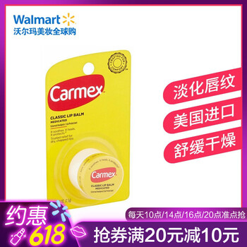 潤唇膏carmex