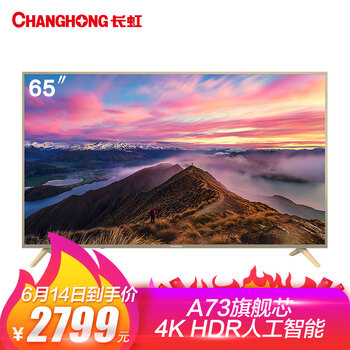 長(zhǎng)虹（CHANGHONG） 65D2P 65英寸 LED電視，4K超清電視，大屏電視，人工智能電視